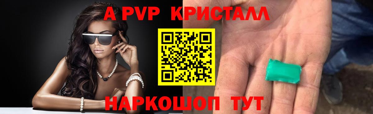 Alfa_PVP Crystall  А ПВП СК КРИС  Десногорск  APVP  А ПВП кристаллы 