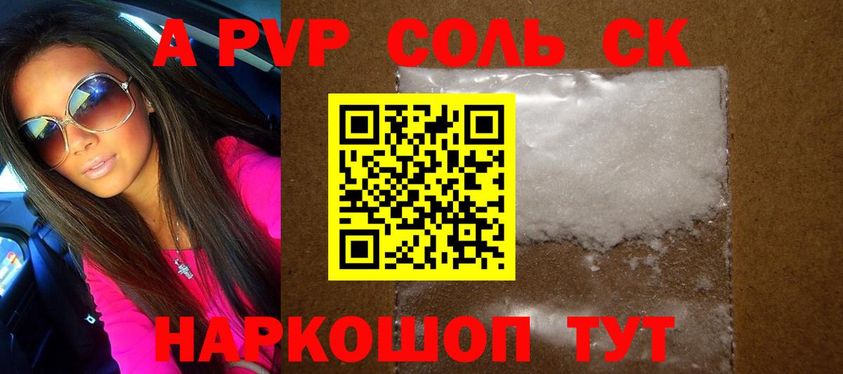 Alpha-PVP Соль Десногорск