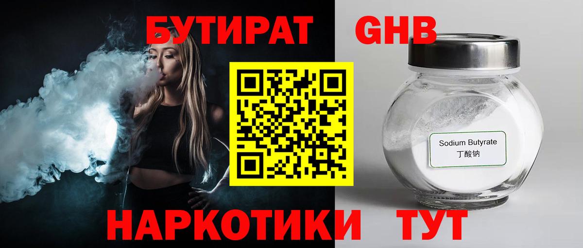 БУТИРАТ бутандиол  Десногорск 