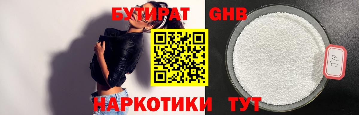 Бутират  БУТИРАТ GHB  Вход с VPN  Десногорск 