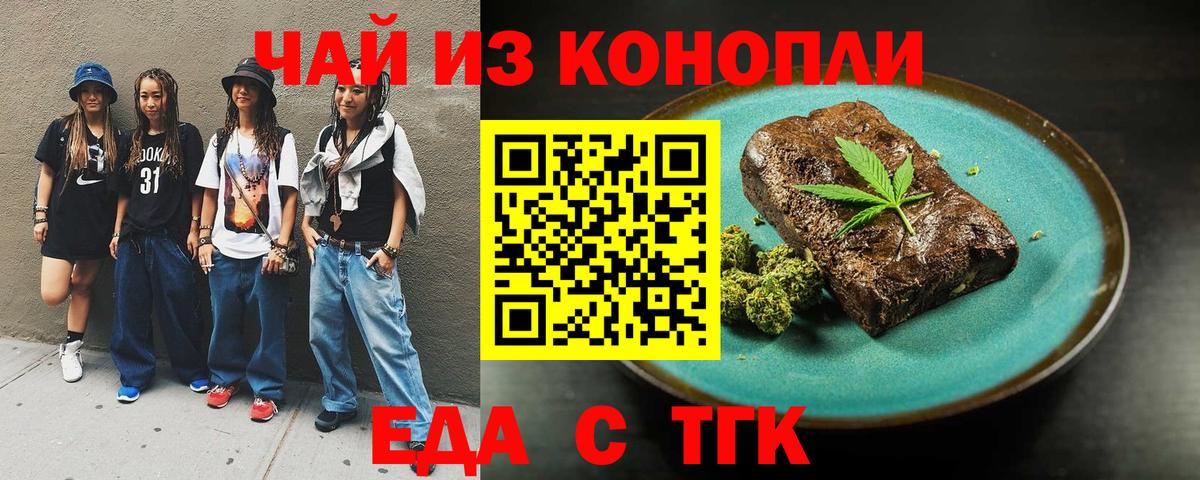 Еда ТГК конопля  Вход с VPN  Десногорск 
