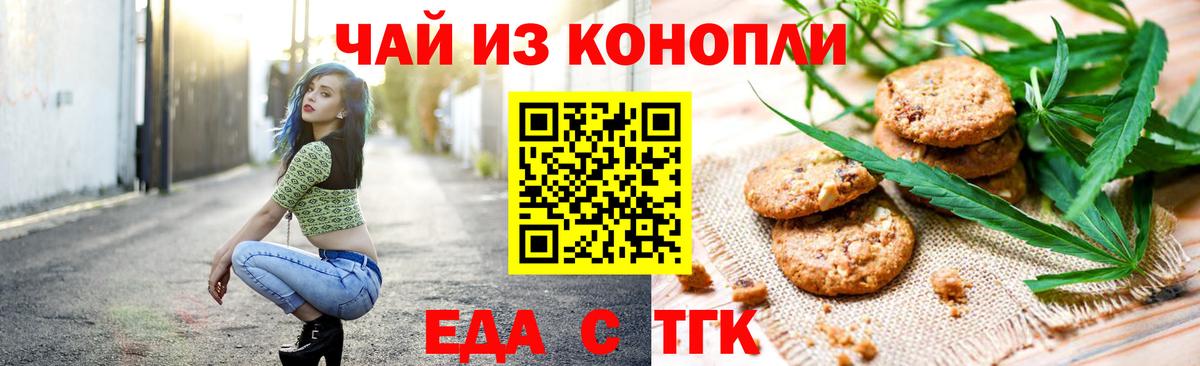 Cannafood конопля Десногорск