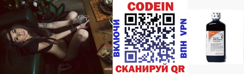 Codein напиток Lean (лин)  Десногорск 