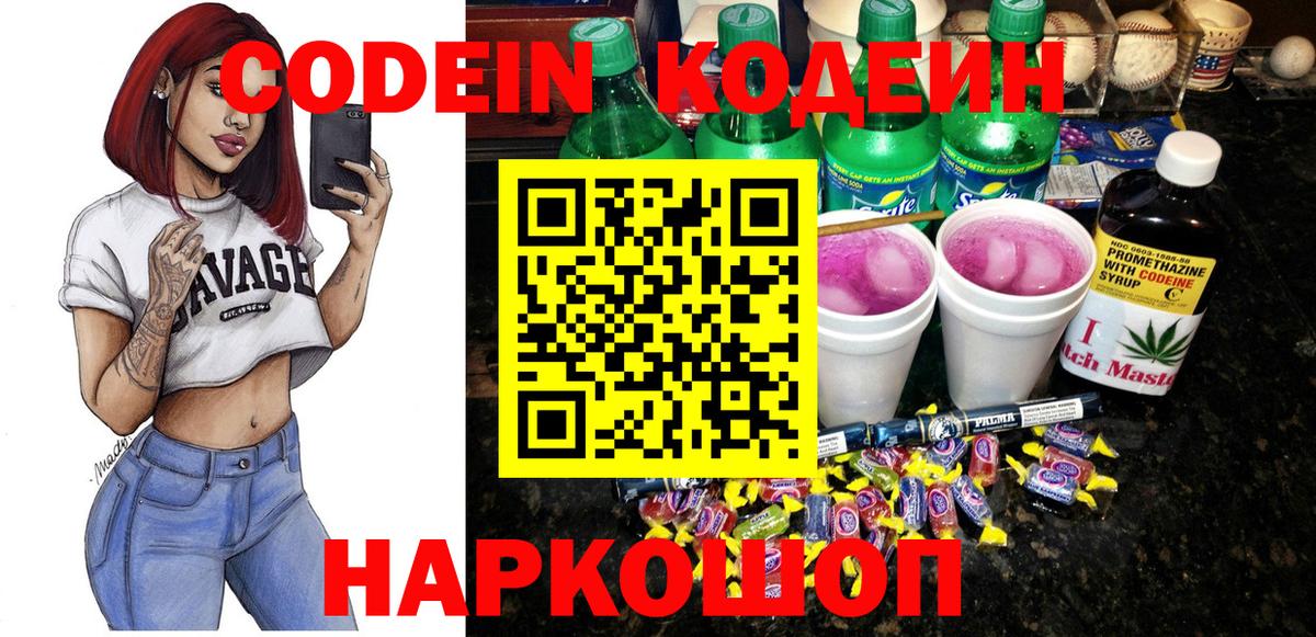Десногорск  Кодеин Purple Drank  Вход с VPN 