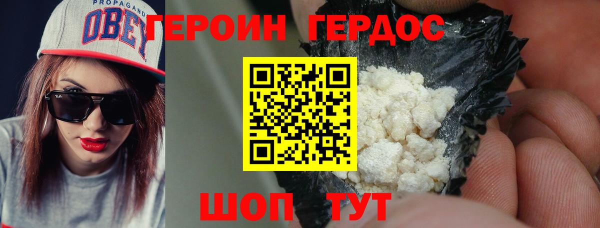 ГЕРОИН  ГЕРОИН хмурый  Вход с VPN  Десногорск 
