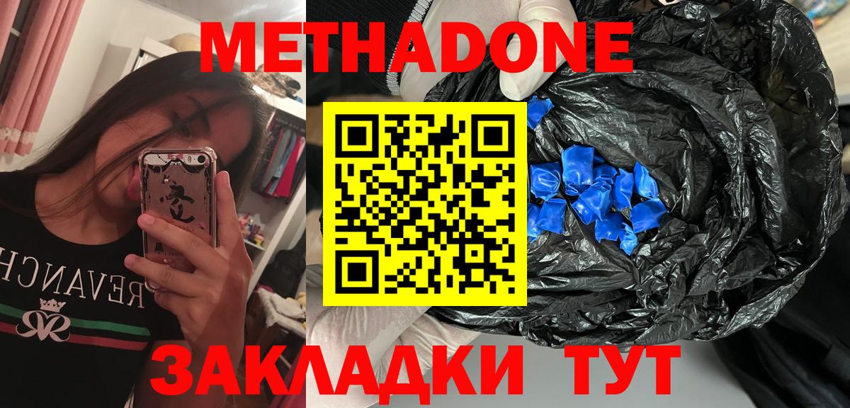 МЕТАДОН methadone  МЕТАДОН кристалл  Вход с VPN  Десногорск 