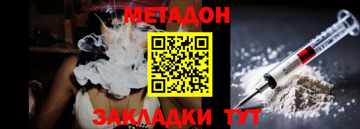 Метадон methadone Десногорск